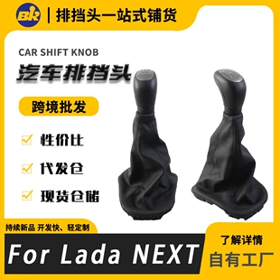 Ручка переключения передач для Lada NEXT тюнинг