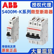 ABB微型断路器S401M-K16 S401M-K4 S401M-K6 S401M-K25 S401M-K32