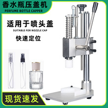 手压式香水瓶封口机精油瓶压盖机压力机抓盖机封盖雾化瓶喷雾香水