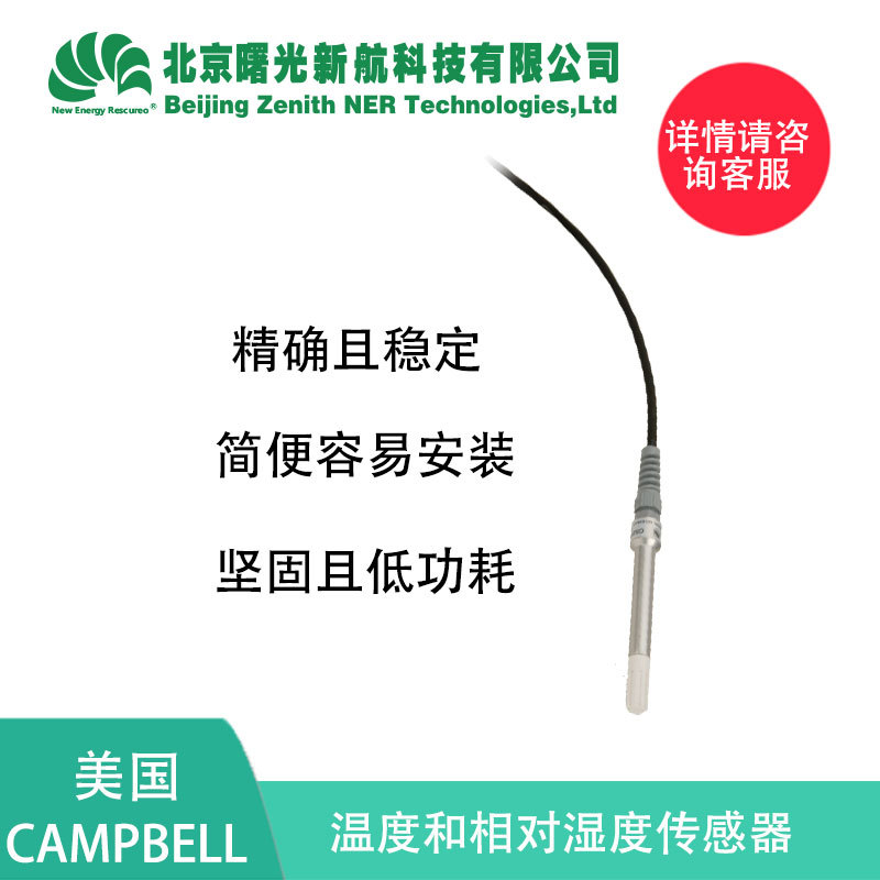 美国坎贝尔/CAMPBELL CS215-L温度和相对湿度传感器精密防水