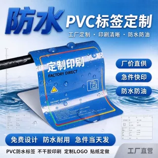 合成纸标签定制防水防油不干胶pvc透明logo商标冷冻食品标签瓶贴
