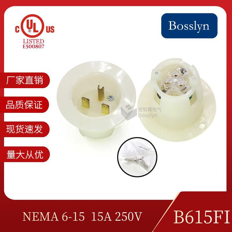 NEMA 6-15磷青铜金属材质 美式医疗设备连接器 防水暗装插头