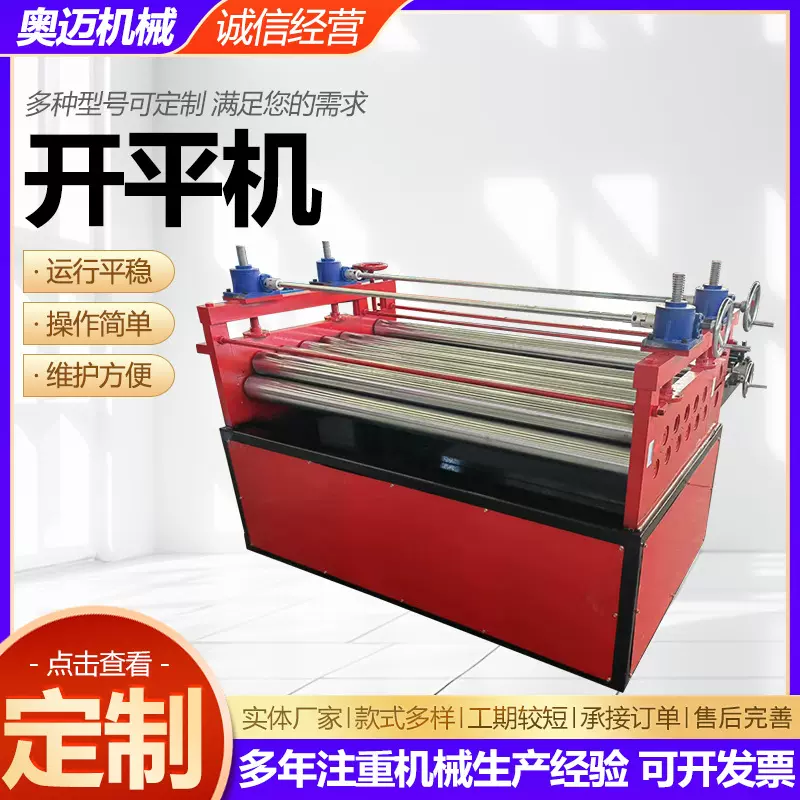 开平机全自动卷板钢板开平机金属薄板高速不锈钢开平机厂家供应