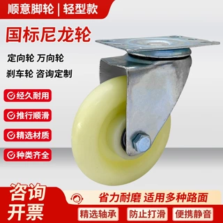 定制白尼龙脚轮防滑耐磨定向轮手推车万向轮免打孔国标白尼龙脚轮