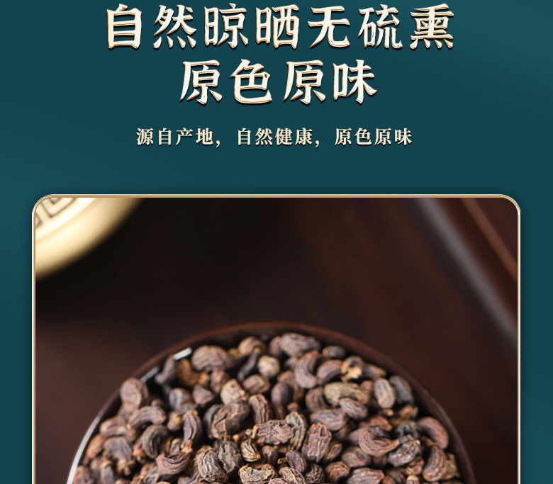 Nuzhenzi Gouqi Tea Blend Dried Ligustrum Fruit Herbal Tea for Daily Brewing quality and texture