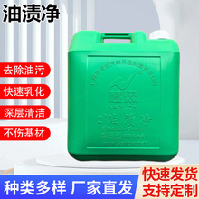 慧霖机头水20升桶装2号油渍净 厨房清洗油污抽油烟机灶台清洁剂