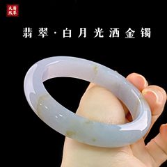 天然缅甸翡翠A货手镯 白月光洒金玉镯正圈带证书礼盒母亲节礼物女