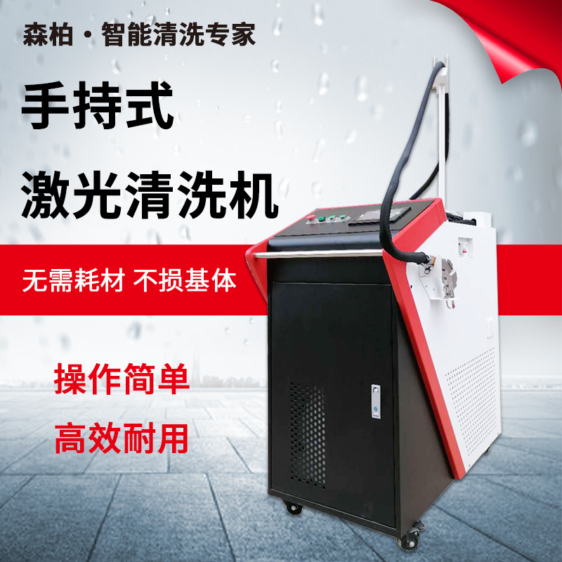 手持激光清洗机 厂家现货五金工业锈迹激光清洗机 光纤激光除锈机
