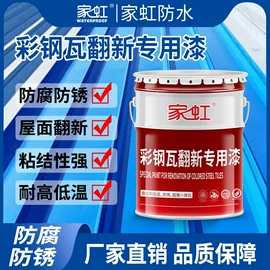 防锈涂料;防水涂料;金属漆