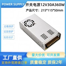 外贸专用12V30A电源220V转12V360W灯带灯条安防监控开关电源