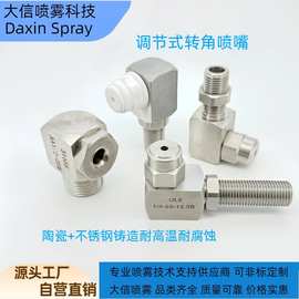 不锈钢可调角度喷嘴锥形喷雾角度大小可调节喷嘴清洗喷嘴防锈