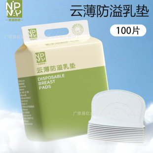 Anti-overflow Breast Pad Disposable Ultra-thin Lactation Overflow Breast Pad Summer Breathable Postpartum Anti-overflow and Anti-leak Breast Paste