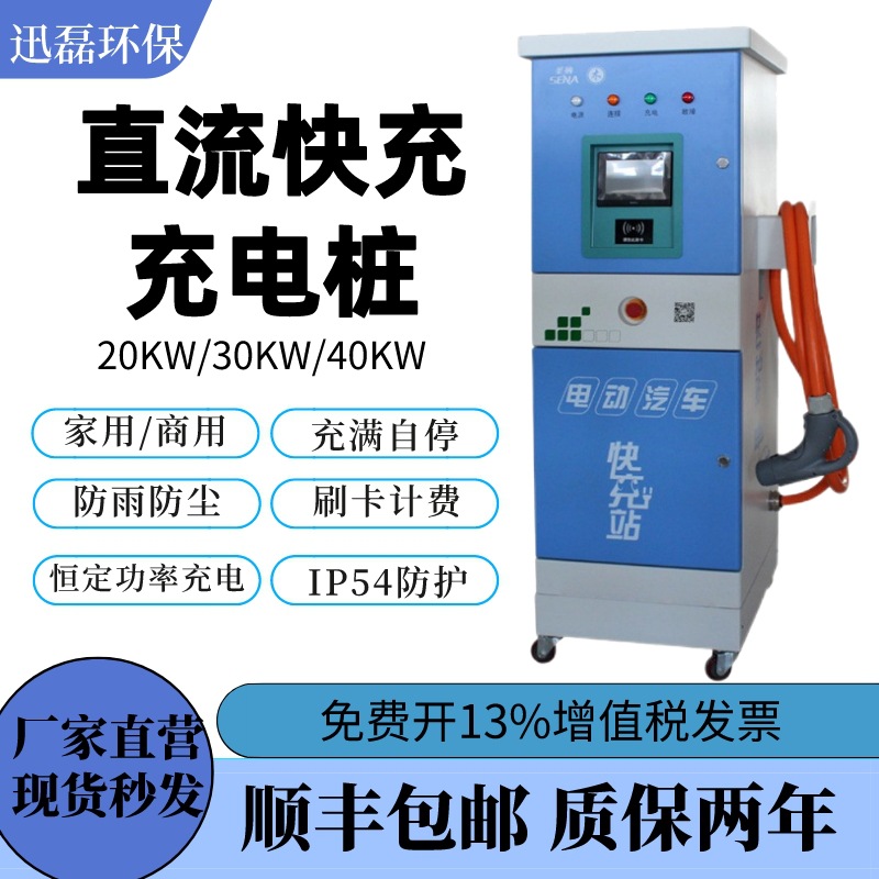 30/60KW新能源电动汽车充电桩120KW/240KW商用立式直流充电桩
