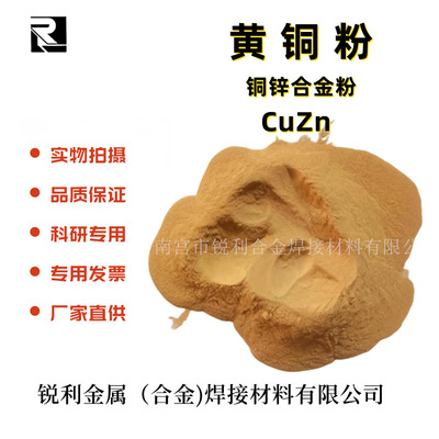 Brass powder 200 Eye High Purity Brass Powder Superfine yellow copper powder powder metallurgy Copper Cu Zn 80/20