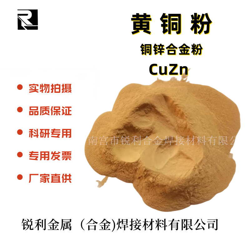 Brass powder 200 Eye High Purity Brass Powder Superfine yellow copper powder powder metallurgy Copper Cu Zn 80/20
