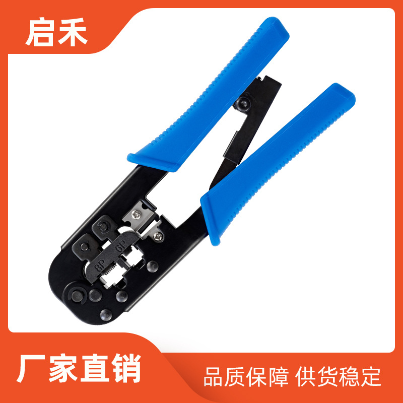 直销 两用网线钳子 8P网络压线钳 多功能压接钳 RJ45水晶头压接钳