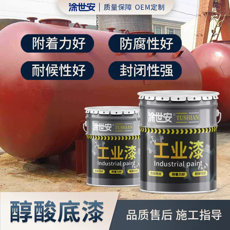 涂世安醇酸底漆打底强附着力金属设备钢结构彩钢瓦翻新屏蔽底漆