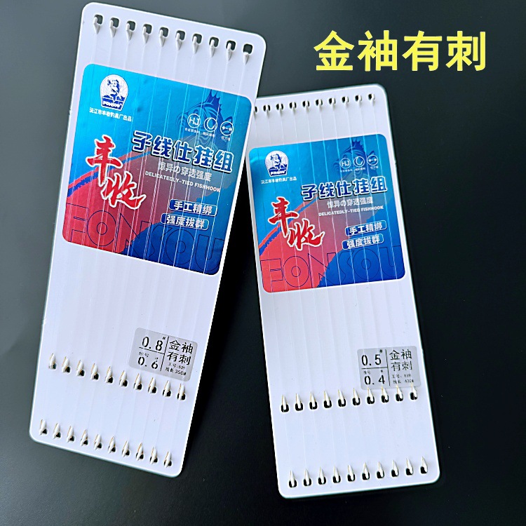Gold sleeve plastic plate 10 sets of sub-line double hook manual fine binding finished Yuanjiang Fengshou fishing tackle factory