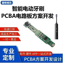 智能电动牙刷PCBA电路板方案开发 高效震动感应MCU主控驱动