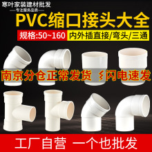 PVC大小延长接头内外插直接排水管缩口雨水内插承插弯头50/75/110