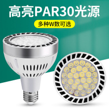 灯泡cob轨道灯光源店铺商用服装店par30背景导轨灯e27螺口led射灯