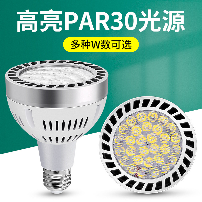 灯泡cob轨道灯光源店铺商用服装店par30背景导轨灯e27螺口led射灯