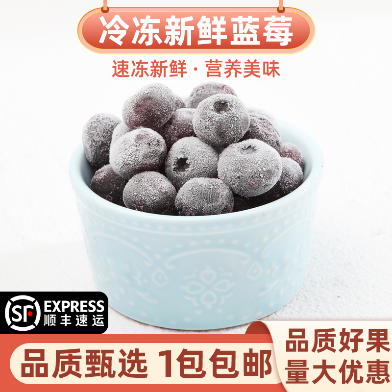 冷冻蓝莓 速冻蓝莓 冰冻鲜蓝莓 冰冻水果饮奶茶蛋糕店健身蓝莓酱