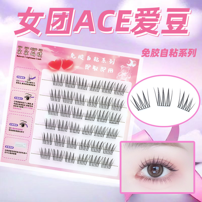 免胶假睫毛自粘女超自然仿真眼睫毛贴新手眼睫毛女团爱豆批发|undefined