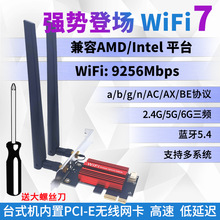 QCNCM865 WIFI7 2.4G/5G/6G��˫Ƶ̨ʽ��������������PCIE����5.4