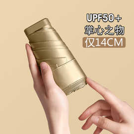 14CM六折太阳伞防紫外线女小金伞折叠晴雨两用口袋小巧便携遮阳伞