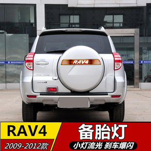 Suitable for 09-12 Toyota RAV4 spare tire lampshade spare tire shell base tire cover burst flash cover modification parts