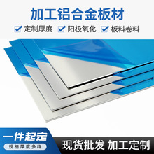 厂家供应纯铝氧化铝板1060铝板薄片0.25-3.5mm铝板激光切割铝片