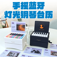 蓝牙可弹奏钢琴台历万年历霉霉2026音乐日历TIKTOK跨境男女生礼物
