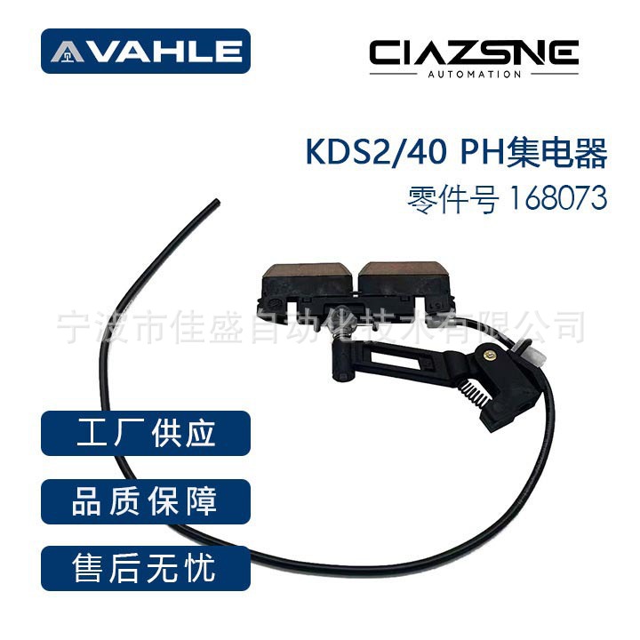 德国VAHLEU10单极组合式滑线滑触线碳刷 紧凑型KDS2/40 PH集电器