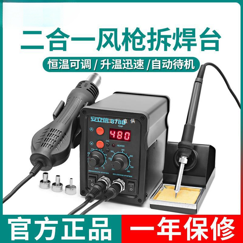 批发热风枪拆焊台二合一878D电烙铁858D无铅电焊台手机电脑焊接