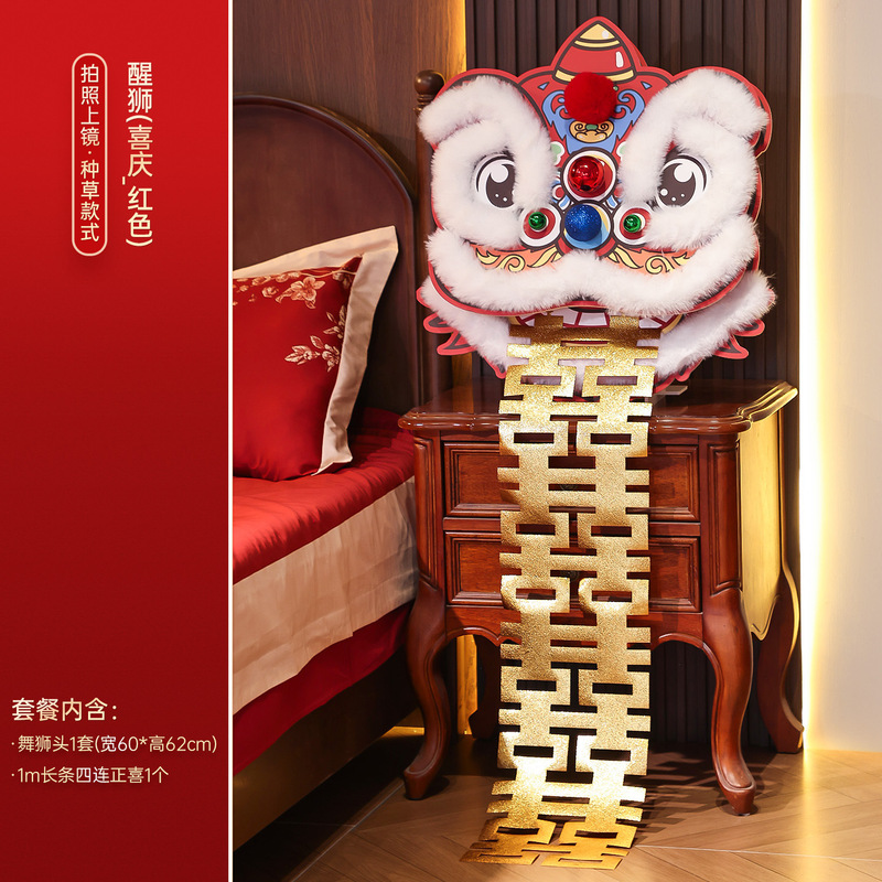 婚房布置套装醒狮摆件结婚礼女方客厅卧室晨袍拍照道具背景墙装饰|undefined