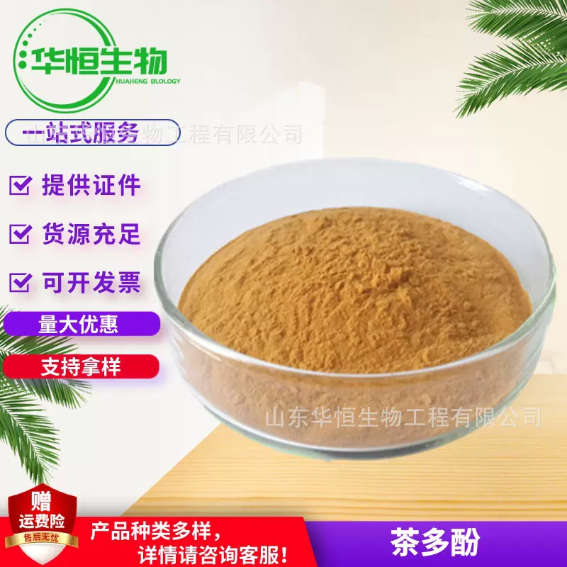 红星茶多酚 食品级抗氧化剂 茶多酚 绿茶提取物 护色保鲜多种含量