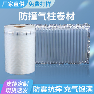 Air Column Bag for Express Packaging, Shock-Proof, Anti-Fall, Safe and Durable Bubble Column Roll Material, Inflatable Column Buffer Packaging