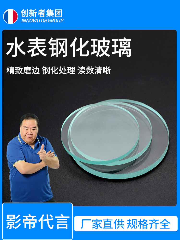 水表玻璃盖镜片钢化防冻加厚通用水表蒙子配件家用4分6分视镜