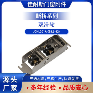 Broken Bridge Double Pulley Thickened Wear-Resistant Silent Door and Window Pulley Set Ready for Sale Heavy-Duty Sliding Door Special Hardware