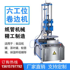 多用纸管包装卷边机全自动成型纸罐圆筒压边机义乌厂家直供