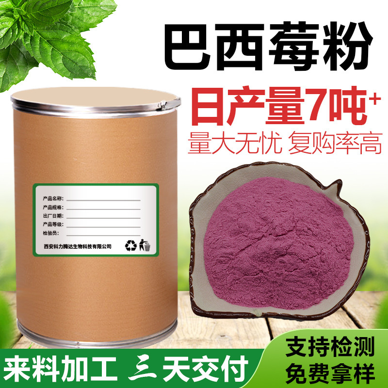 Acai Berry Powder, Acai Fruit Powder, Food-Grade Acai Berry Powder, Fruit and Vegetable Fiber Powder, in Stock