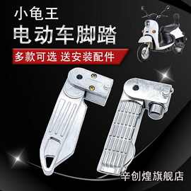 电动车脚蹬脚踏小龟王踩脚爱玛台铃雅迪小龟搁脚折叠铝合金后脚蹬