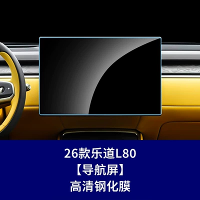 Car interior film – Screen Interior Accessories Wholesale - 26-pieces-of-tempered-glass-screen-protector-for-the-leduo-l80-navigation-screen-high-definition