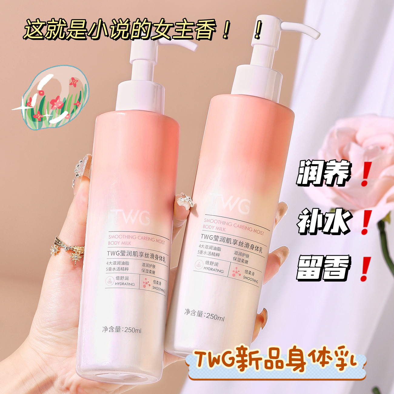 TWG莹润丝滑身体乳滋润保湿持久留香身体乳厂家批发