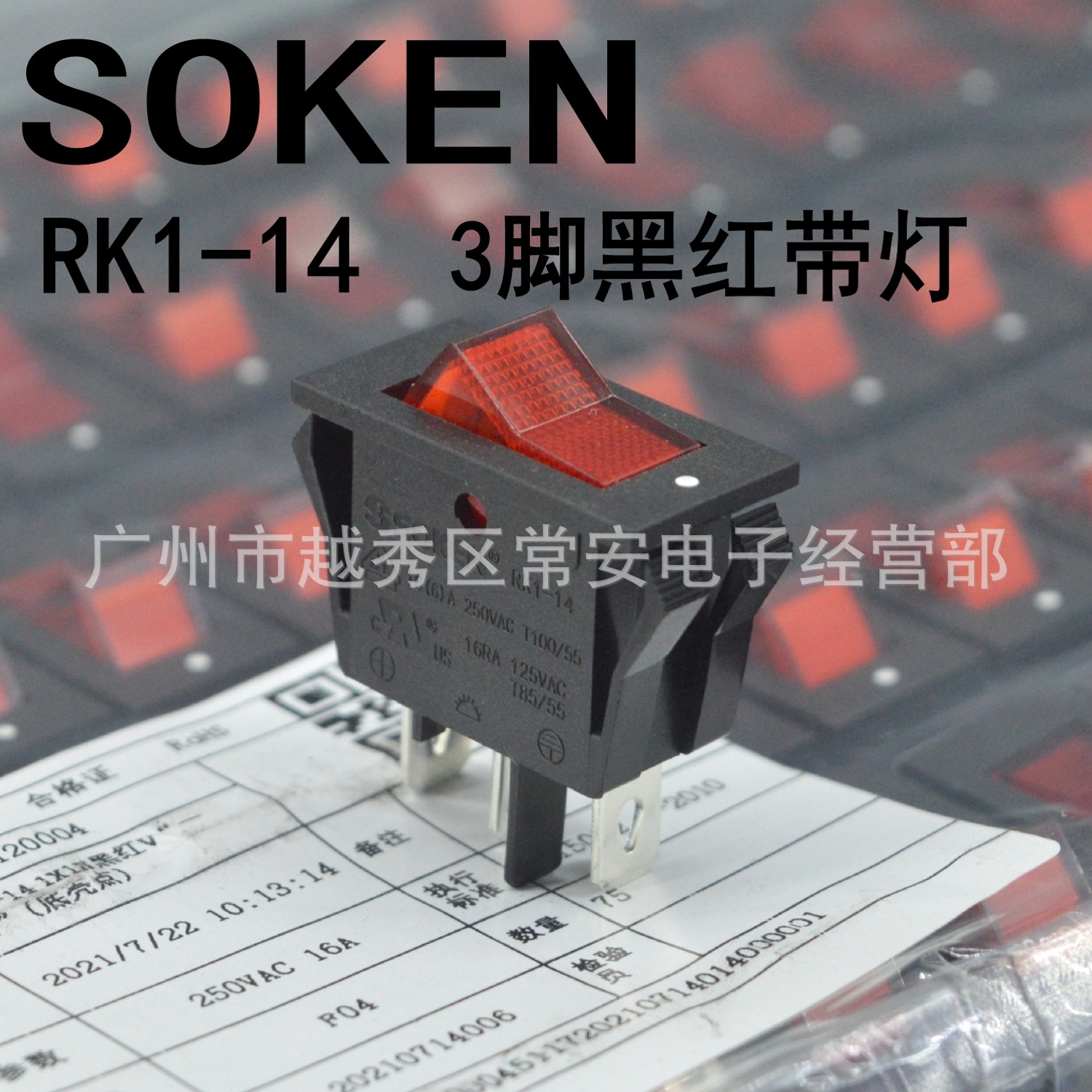 SOKEN 宁波万事达 船形开关 电源开关 RK1-14N 黑红带灯