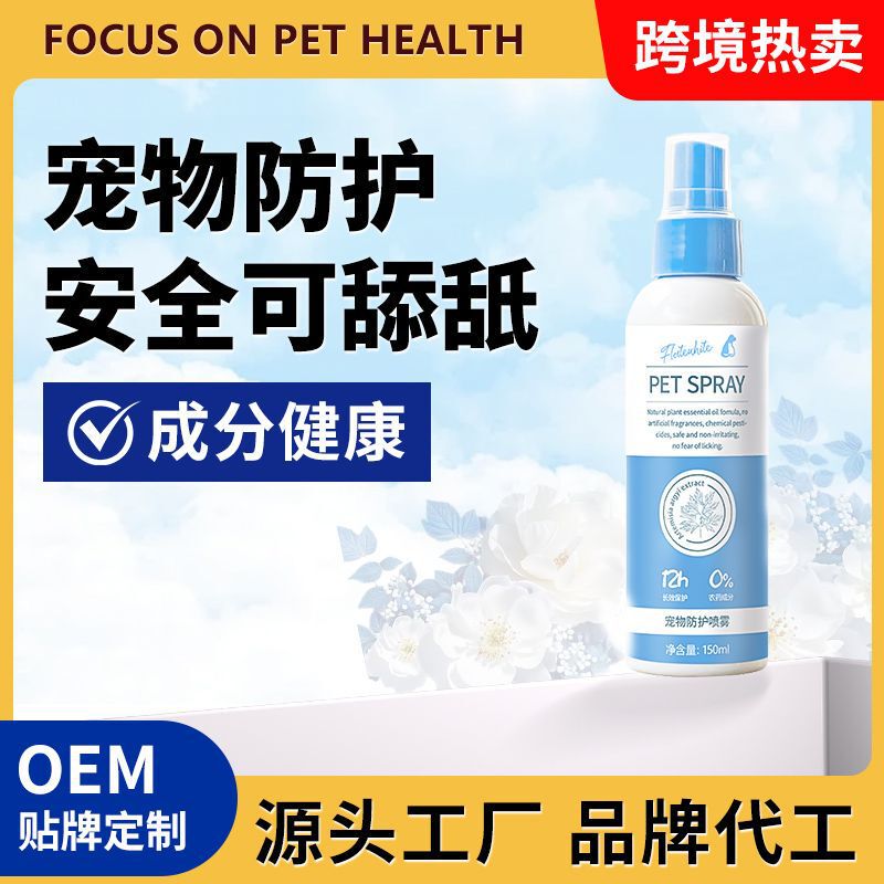 Cross-Border Pet Protective Spray for Cats, Pet Anti-Lice and Mosquito Repellent Spray for Dogs When Going Out Cross-Border Pet Protective Spray for Cats, Pet Anti-Lice and Mosquito Repellent Spray for Dogs When Going Out