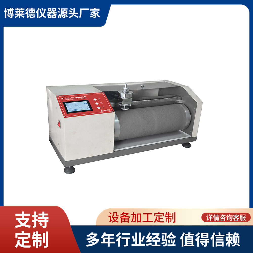 DIN鞋底耐磨试验机/智能型多功能DIN鞋底耐磨测试机、耐磨测试仪