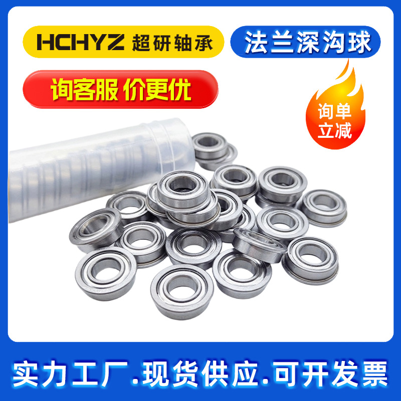 轴承钢高速深沟球法兰MF63 683 83 693 603 623 74 684 694 85-2Z