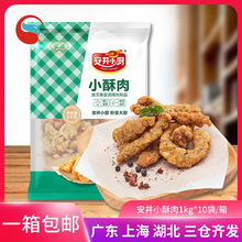整箱安井小酥肉10kg家用火锅食材冷冻加热即食油炸特色小吃半成品